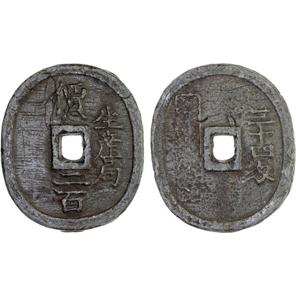 JAPAN: Keio, 1865-1868, lead 200 mon (125.47g), Yonezawa, Dewa Province, VF