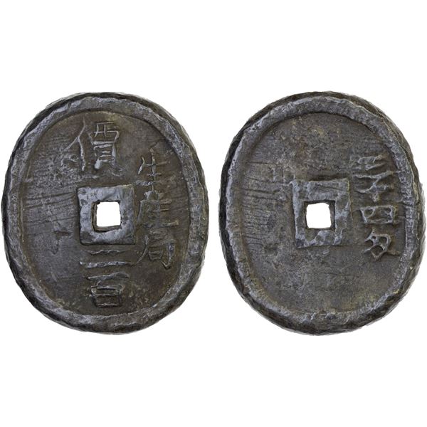 JAPAN: Keio, 1865-1868, lead 200 mon (135.53g), Yonezawa, Dewa Province, F-VF