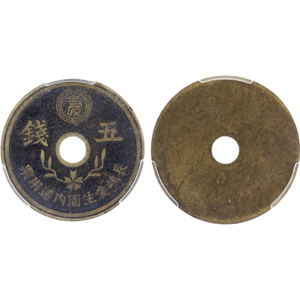 JAPAN: Showa, 1926-1989, AE 5 sen token, ND (1931-48), PCGS EF45
