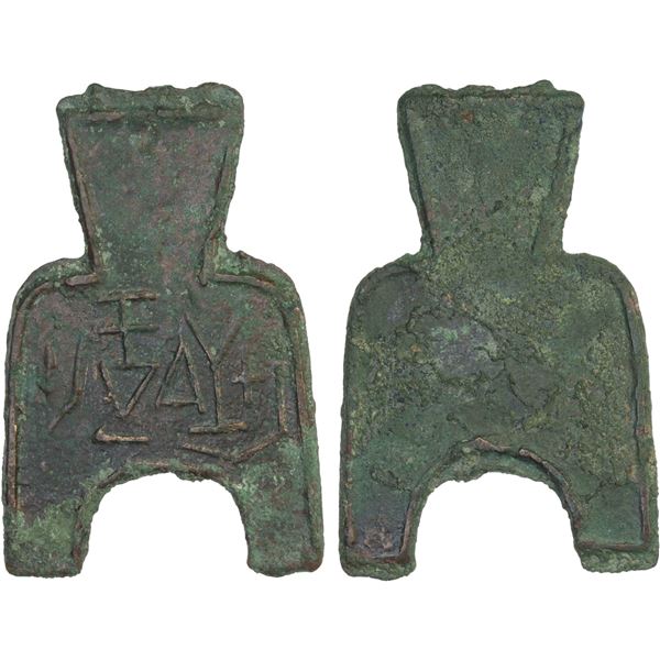 WARRING STATES: State of Liang, 400-300 BC, AE spade money (13.4g), VF