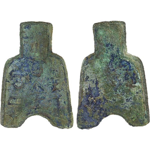 WARRING STATES: State of Liang, 400-300 BC, AE spade money (14.9g), VF-XF