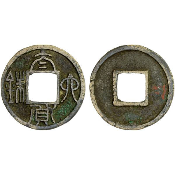 CHEN: Anonymous, 557-589, AE cash (3.5g), VF-XF