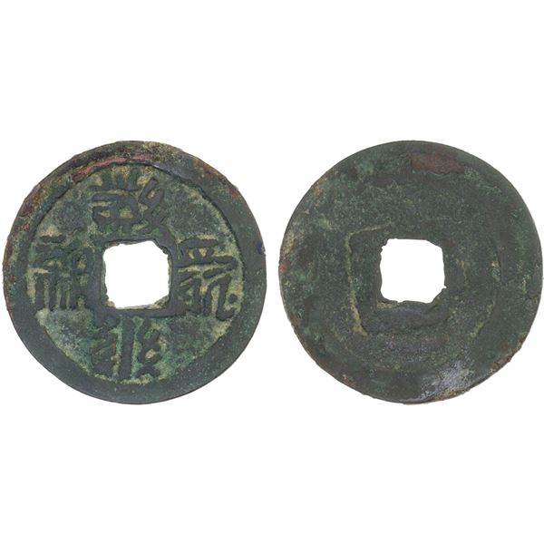 WESTERN XIA: Da An, 1068-1086, AE cash (3.2g), F-VF
