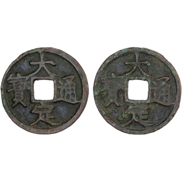 JIN: Da Ding, 1178-1189, AE cash, VF