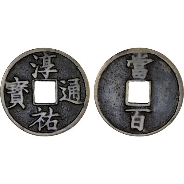 SOUTHERN SONG: Chun You, 1241-1252, AE 100 cash (26.3g), VF