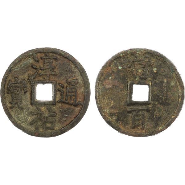 SOUTHERN SONG: Chun You, 1241-1252, AE 100 cash (13.9g), Choice VF