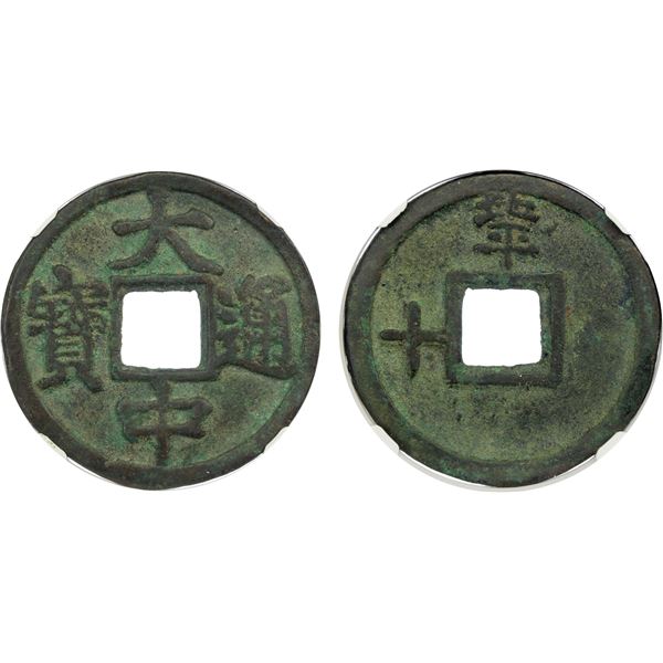 MING: Da Zhong, 1361-1368, AE 10 cash (16.1g), Beiping (Beijing), Choice VF