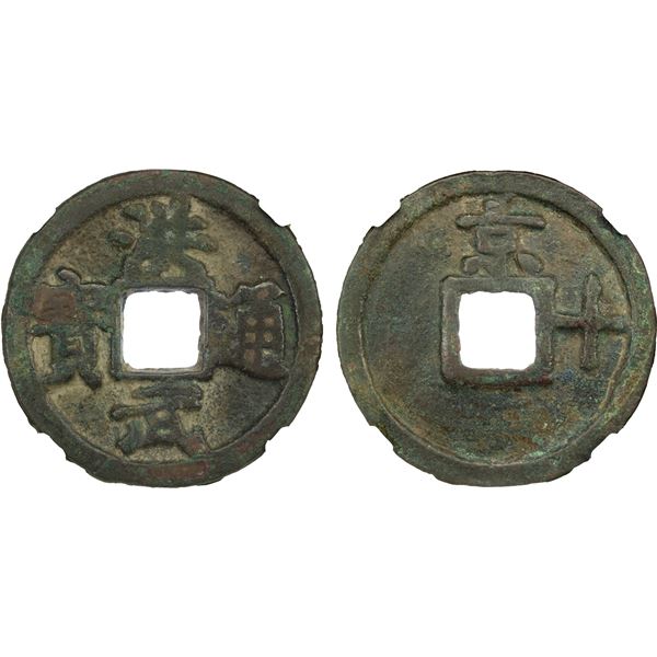MING: Hong Wu, 1368-1398, AE 10 cash (20.4g), Nanjing Mint, F-VF