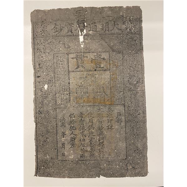 MING: 1 kuan, ND (1375-1505), Fine