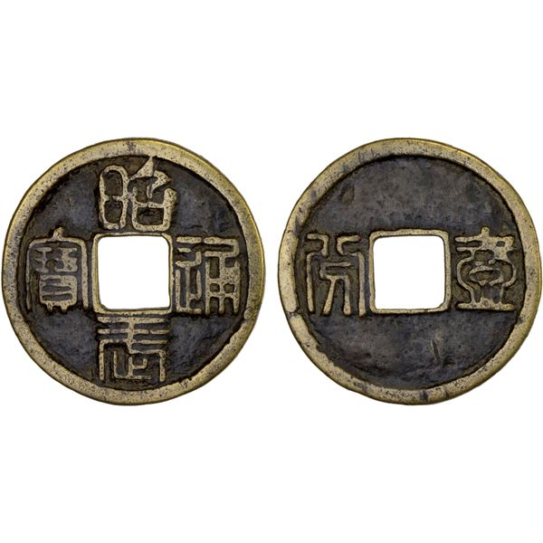 NAN MING: Zhao Wu, 1678, AE 10 cash (10.4g), F-VF