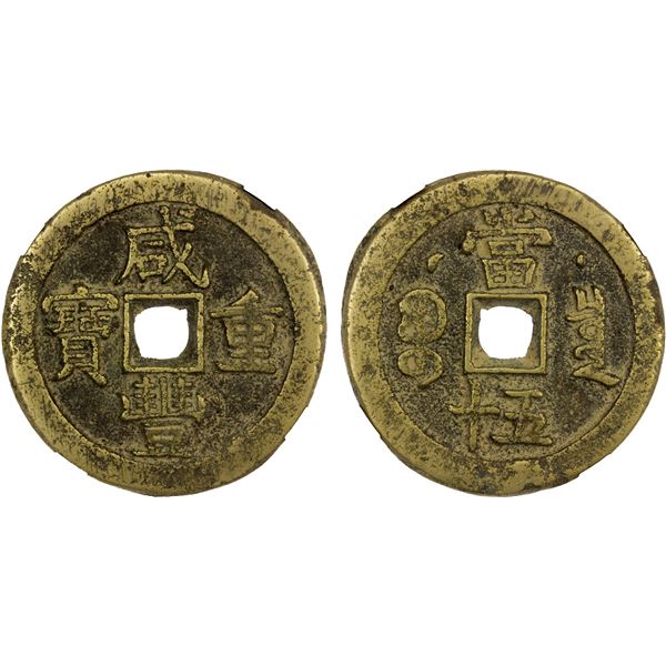 QING: Xian Feng, 1851-1861, AE 50 cash (36.3g), Board of Revenue Mint, Beijing, VF