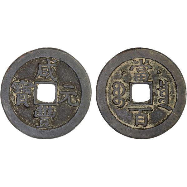 QING: Xian Feng, 1851-1861, AE 100 cash (38.2g), Board of Revenue Mint, Beijing, VF