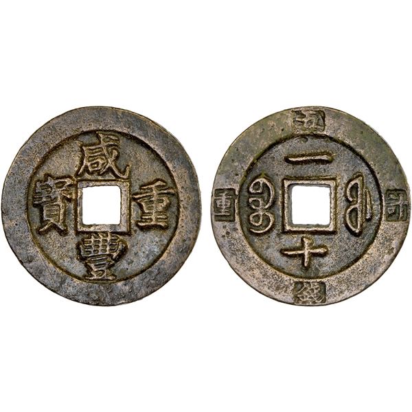 QING: Xian Feng, 1851-1861, AE 10 cash (15.8g), Fuzhou Mint, Fujian Province, VF