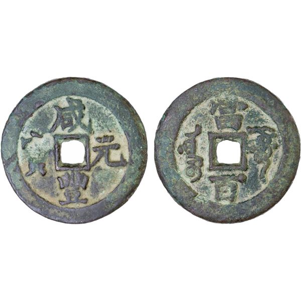 QING: Xian Feng, 1851-1861, AE 100 cash (23.51g), Aqsu Mint, Xinjiang Province, Fine