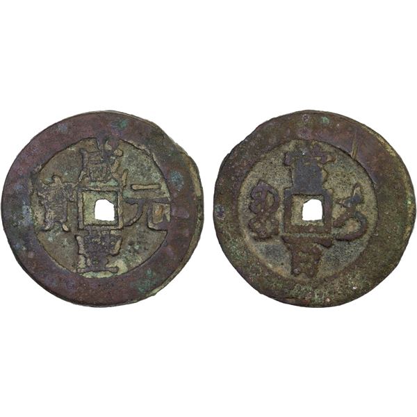 QING: Xian Feng, 1851-1861, AE 100 cash (56.4g), Ili Mint, Xinjiang Province, VF