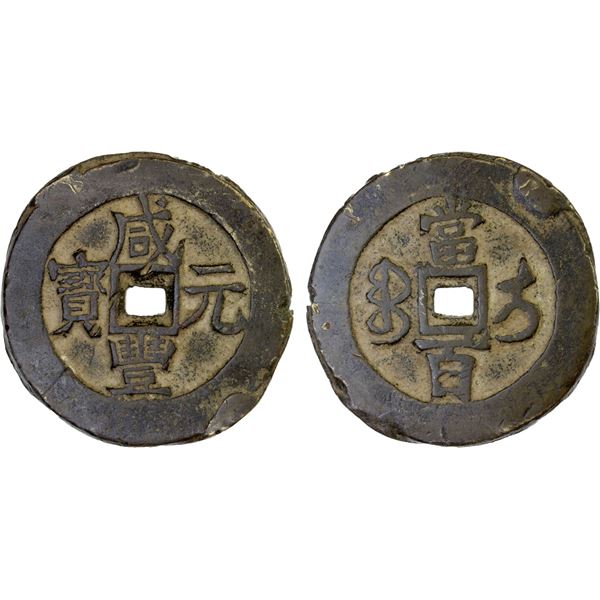 QING: Xian Feng, 1851-1861, AE 100 cash (65.1g), Ili Mint, Xinjiang Province, VF