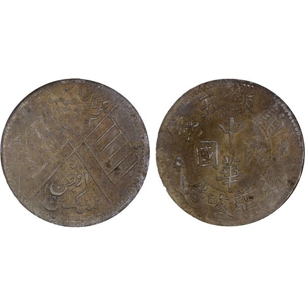 SINKIANG: Republic, AR 5 miscals, AH13-32, NGC MS63