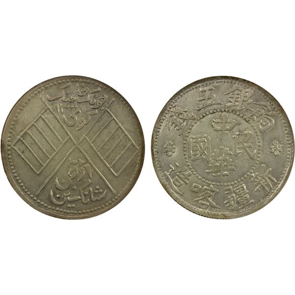 SINKIANG: Republic, AR 5 miscals, AH13-32, NGC AU50