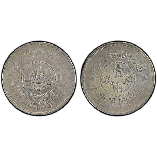 SINKIANG: Republic, AR sar / tael, Urumchi (Tihwa), year 6 (1917), PCGS AU details