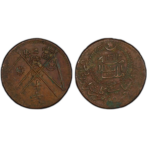 SINKIANG: Hoja Niyaz Haji, 1933-1934, AE 10 cash, Kashgar, AH1352, PCGS AU details