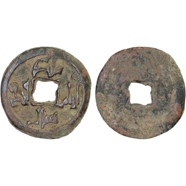 QARA-KHITAY (Western Liao): temp. Yelü Dashi, 1124-1143, AE cash (4.24g), VF