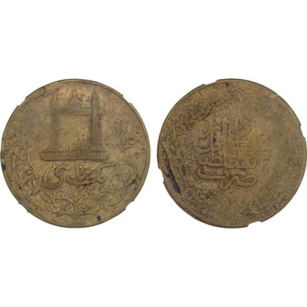 AFGHANISTAN: Abdur Rahman, 1880-1901, brass shahi (5 paise), Kabul, AH1309, NGC VF30
