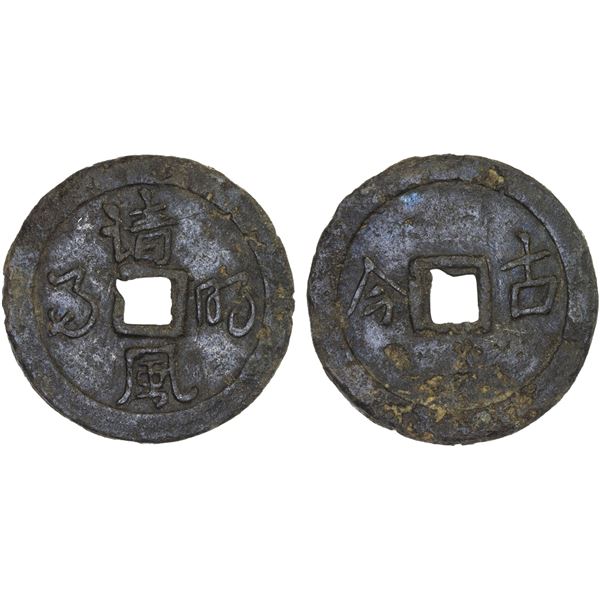 INDONESIA: BANGKA ISLAND: tin cash (6.27g), ca. 1775-1812, VF