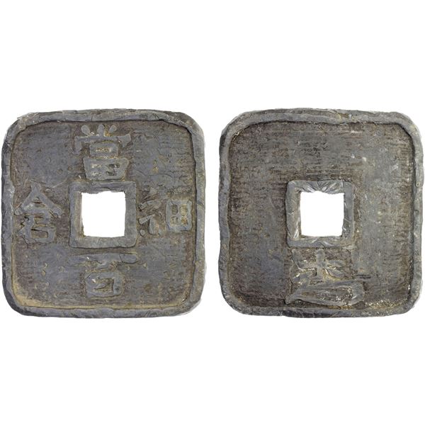 JAPAN: Bunkyu, 1861-1864, lead 100 mon (187.57g), Hosokura Mint, Mutsu Province, VF