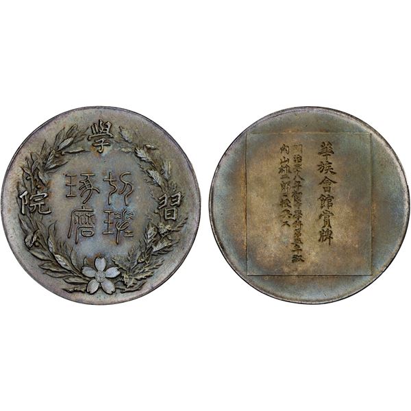 JAPAN: Meiji, 1868-1912, AR medal (28.39g), year 38 (1905), AU