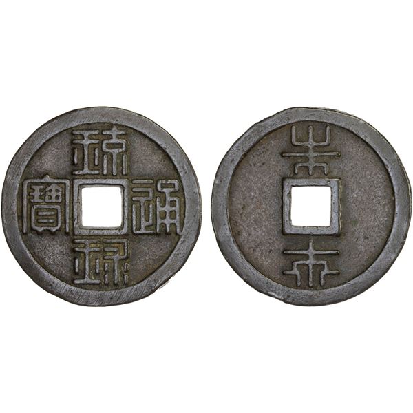 JAPAN: RYUKYUS: Sho Tai, 1848-1879, AE 125 mon (29.19g), Isonohama Mint, VF