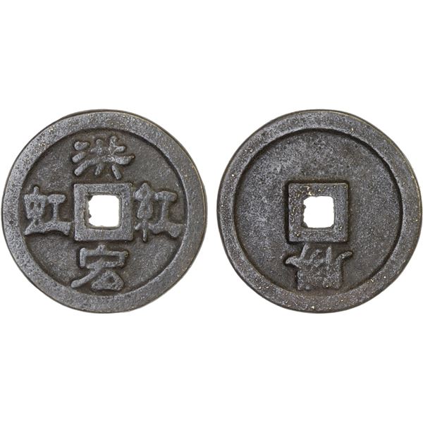 MALAYSIA: MALACCA: Hongmen, AE membership token (13.82g), ca. 1946-48, Choice VF