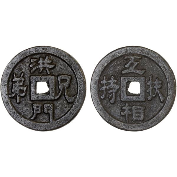 MALAYSIA: MALACCA: Hongmen, AE membership token (13.69g), ca. 1946-48, Choice VF