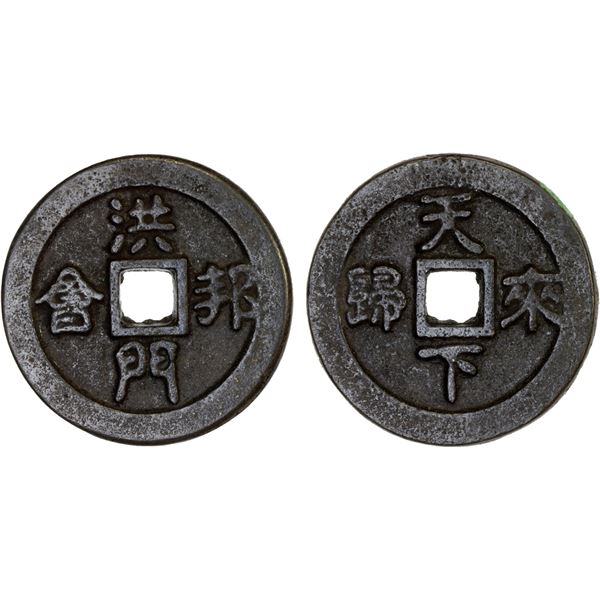 MALAYSIA: MALACCA: Hongmen, AE membership token (15.59g), ca. 1946-48, Choice VF