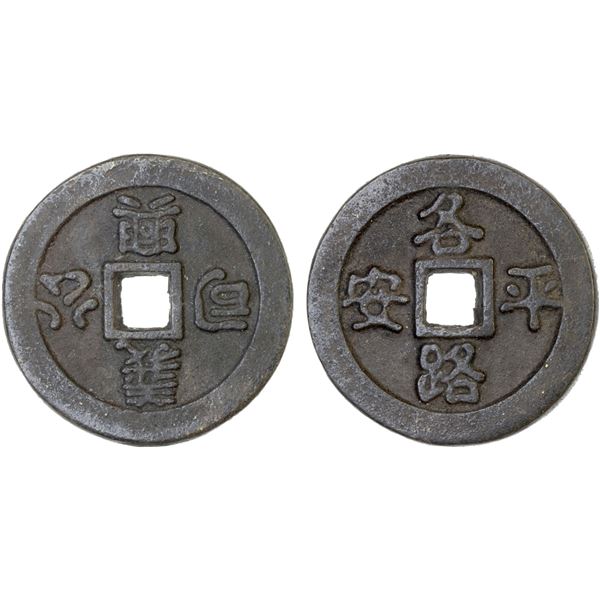 MALAYSIA: MALACCA: Hongmen, AE membership token (15.64g), ca. 1946-48, Choice VF