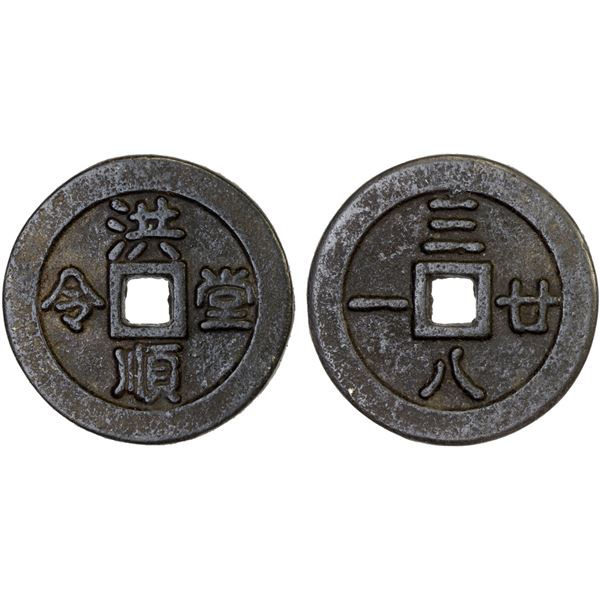 MALAYSIA: MALACCA: Hongmen, AE membership token (17.70g), ca. 1946-48, Choice VF