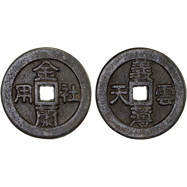 MALAYSIA: MALACCA: Hongmen, AE membership token (17.83g), ca. 1946-48, Choice VF