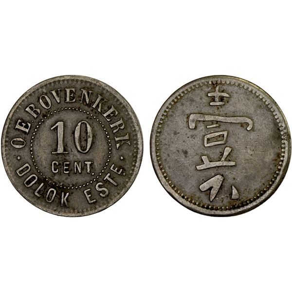 NETHERLANDS EAST INDIES: Plantation Tokens, 10 cents token, ND (ca. 1886-1897), XF