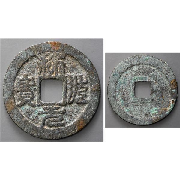 VIETNAM (VIET NAM): VIETNAMESE DYNASTIES: Xung Phap, AE van, VF