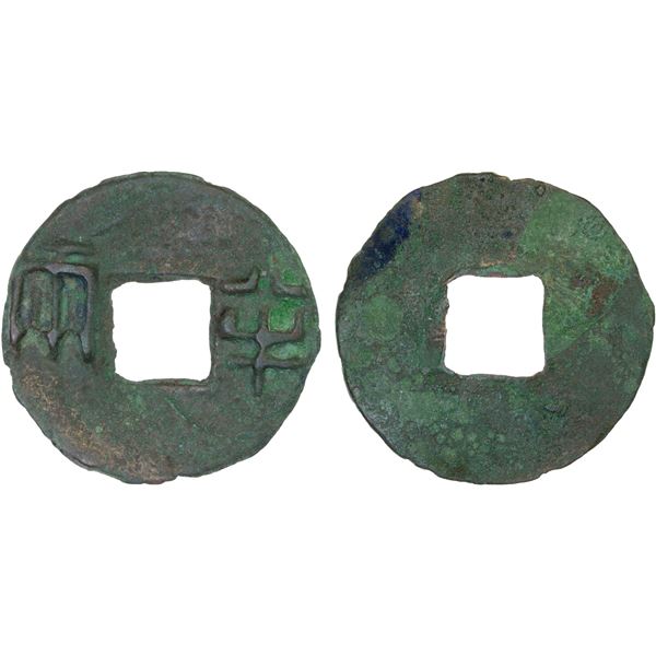 WARRING STATES: State of Qin, 300-200 BC (8.4g), VF