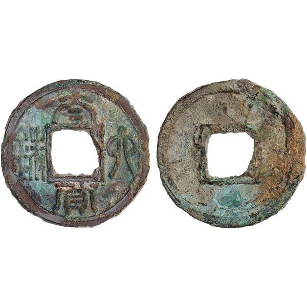 CHEN: Shao Shi, 569-582, AE cash (4.1g), VF