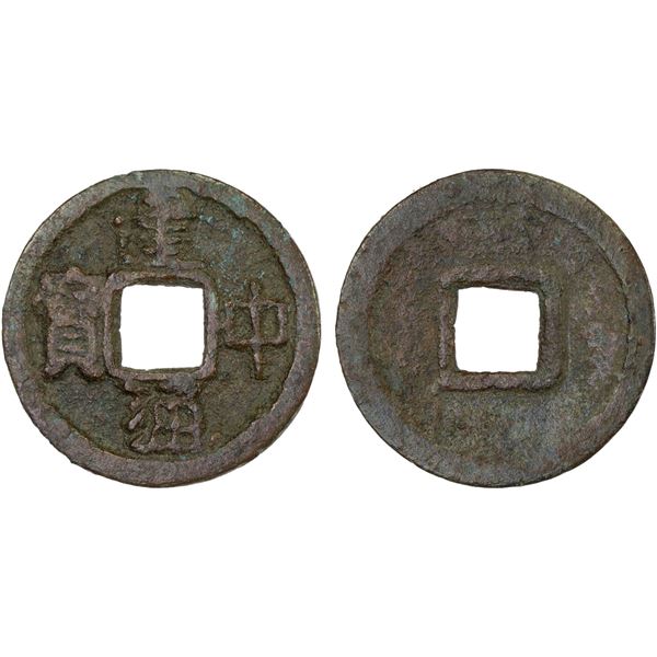TANG: Jian Zhong, 780-783, AE cash (2.3g), VF