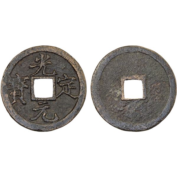 WESTERN XIA: Guang Ding, 1211-1223, AE cash (3.6g), VF