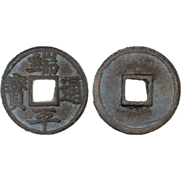 SOUTHERN SONG: Duan Ping, 1234-1236, AE 5 cash (11.8g), VF-XF