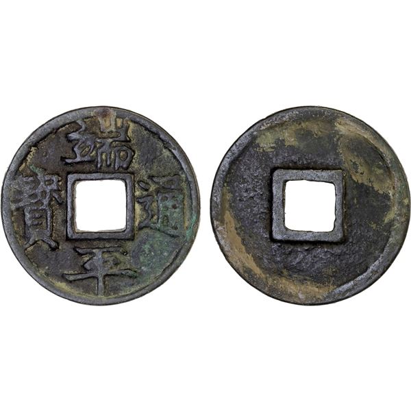 SOUTHERN SONG: Duan Ping, 1234-1236, AE 5 cash (12.64g), VF