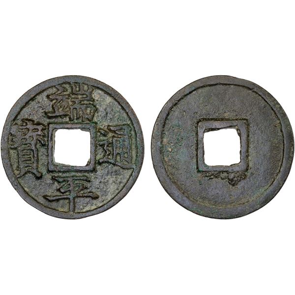 SOUTHERN SONG: Duan Ping, 1234-1236, AE 5 cash (12.3g), VF
