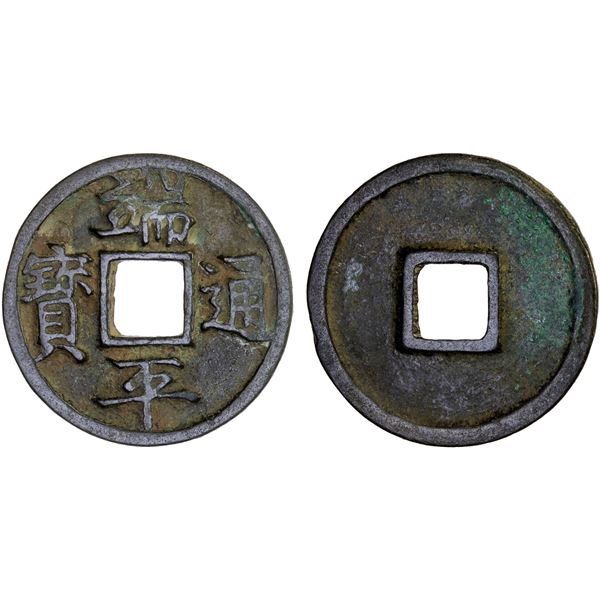 SOUTHERN SONG: Duan Ping, 1234-1236, AE 5 cash (12.2g), VF