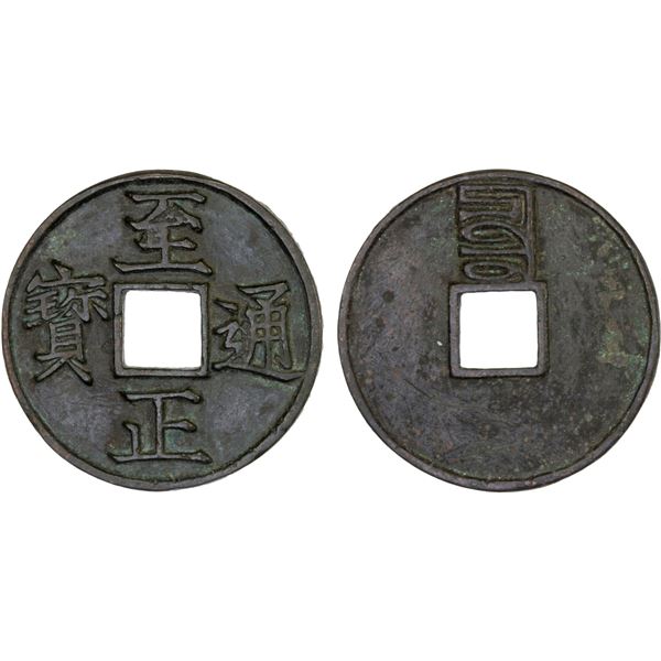 YUAN: Zhi Zheng, 1341-1368, AE 3 cash (9g), VF-XF