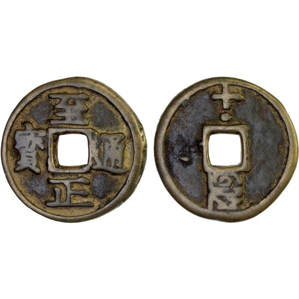 YUAN: Zhi Zheng, 1341-1368, AE 10 cash (30.8g), Fine