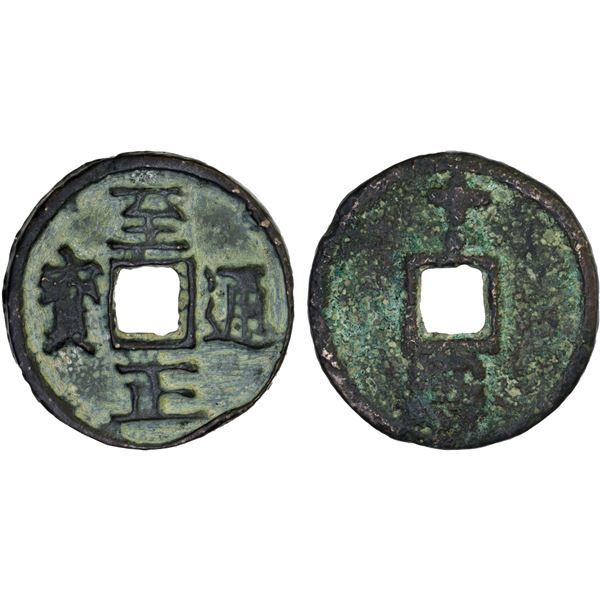 YUAN: Zhi Zheng, 1341-1368, AE 10 cash (24.8g), Fine