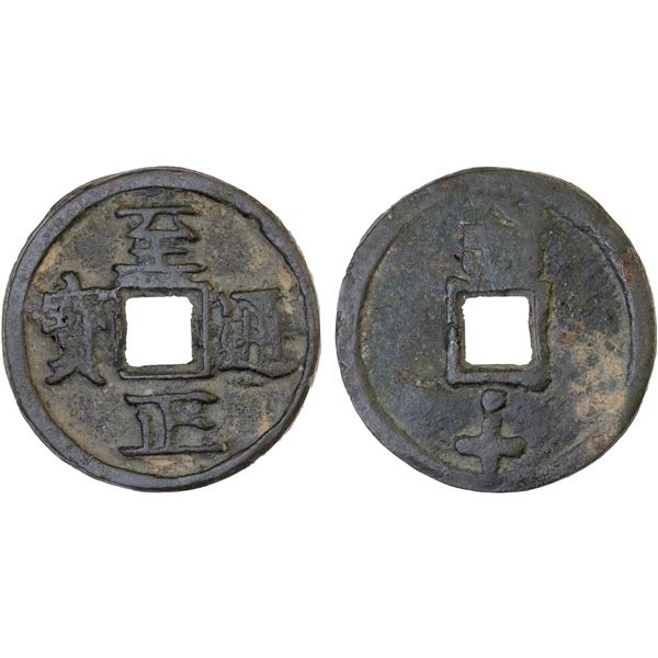 YUAN: Zhi Zheng, 1341-1368, AE 10 cash (31.3g), VF